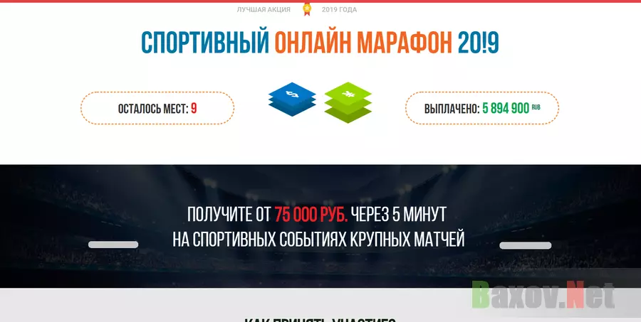 Спортивный онлайн марафон 20!9 - Лохотрон