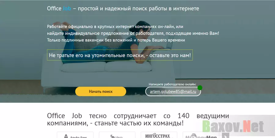 Office Job - Лохотрон