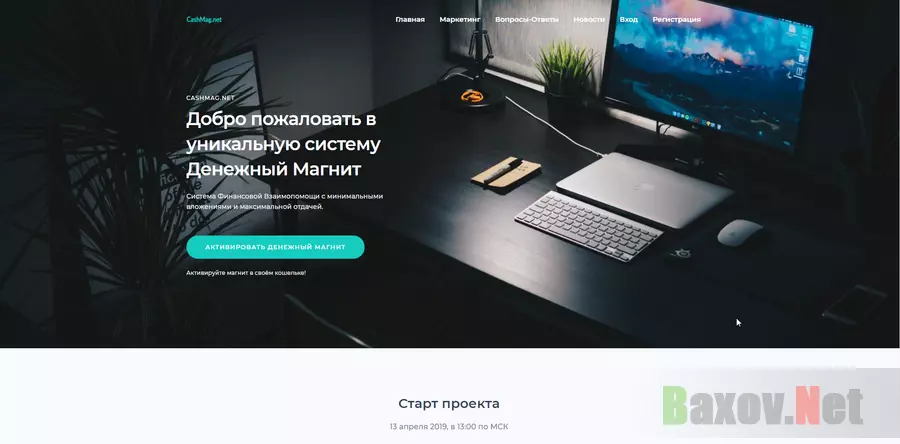 Система Денежный Магнит - лохотрон