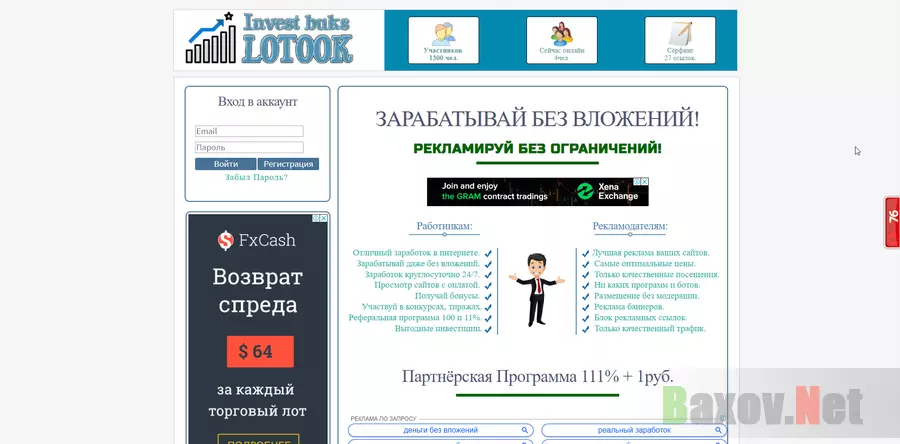 Lotook.ru - лохотрон