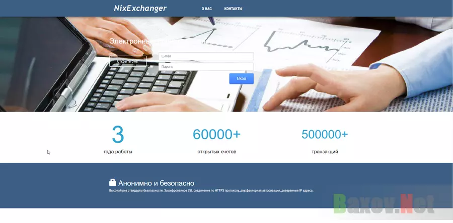 NixExchanger - лохотрон