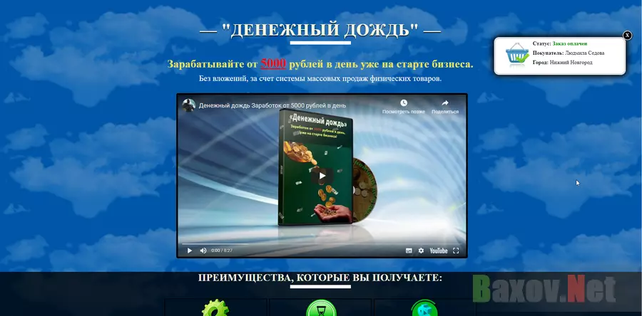 курс "Денежный дождь" - лохотрон