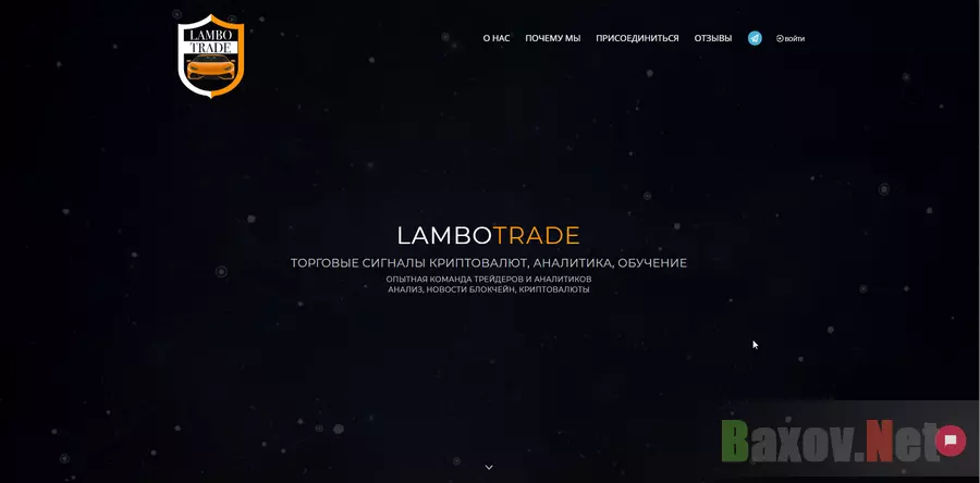 LamboTrade - лохотрон