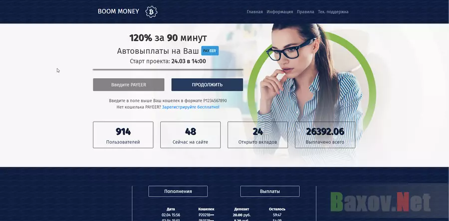 Boom Money - лохотрон