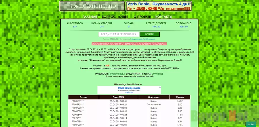 Mining_rublesdv - лохотрон
