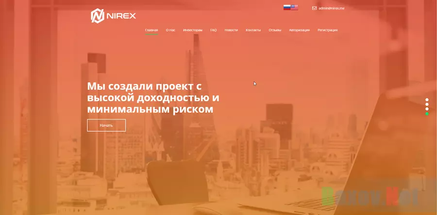 Nirex - лохотрон