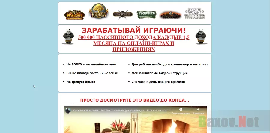 Заработок на играх - лохотрон