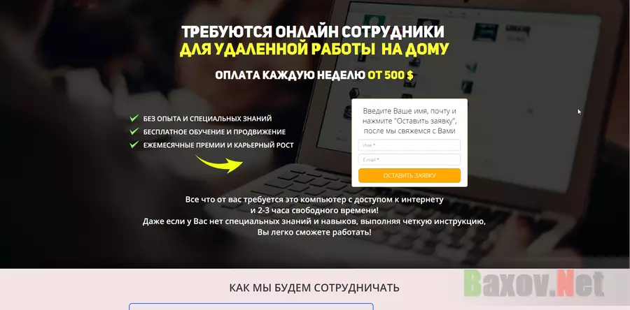 Требуются онлайн сотрудники - лохотрон