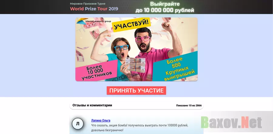 World Prize Tour 20!9 - лохотрон