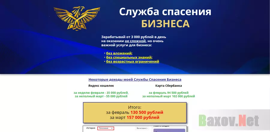 Служба спасения бизнеса - лохотрон