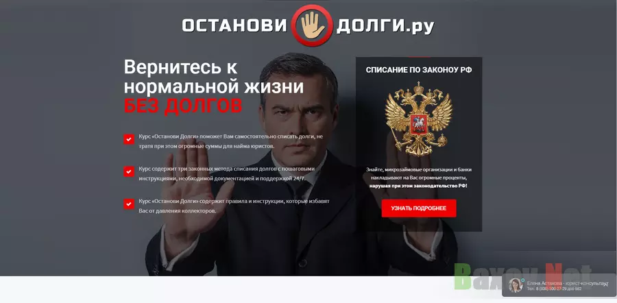 Останови долги - лохотрон