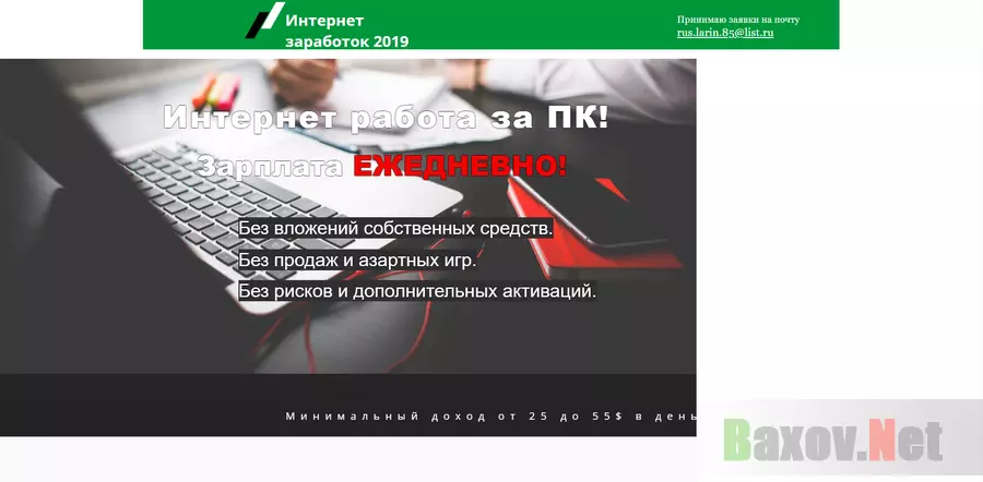 Интернет заработок 2019 - лохотрон