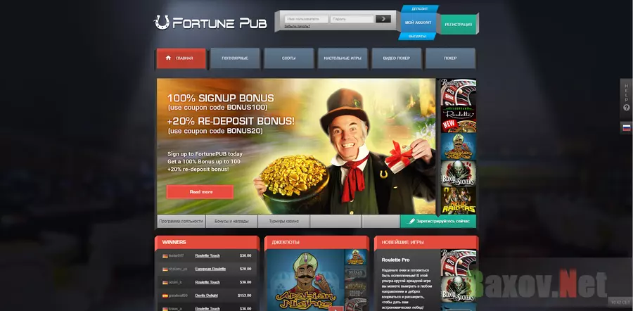 Fortune Pub - на проверке