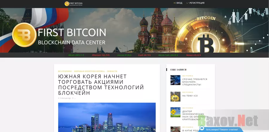 First-bitcoin - лохотрон