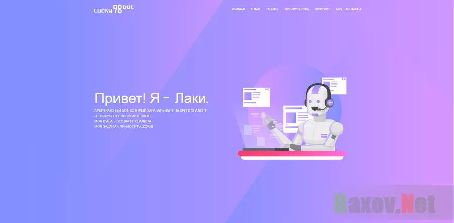 Lucky Bot - лохотрон