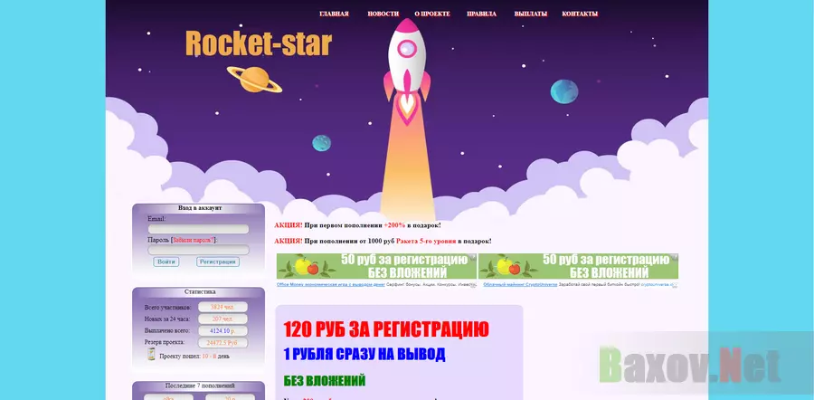 Rocket-star - лохотрон