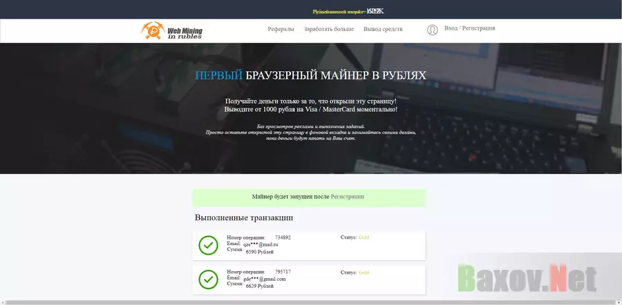 Web Mining in rubles - лохотрон