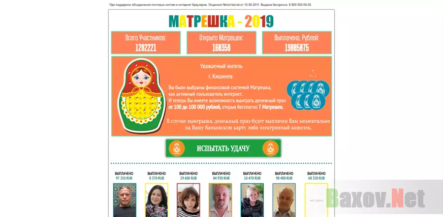 Финансовая система "Матрешка - 2019" - лохотрон