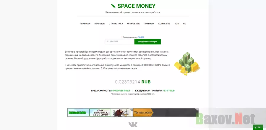 Space Money - лохотрон