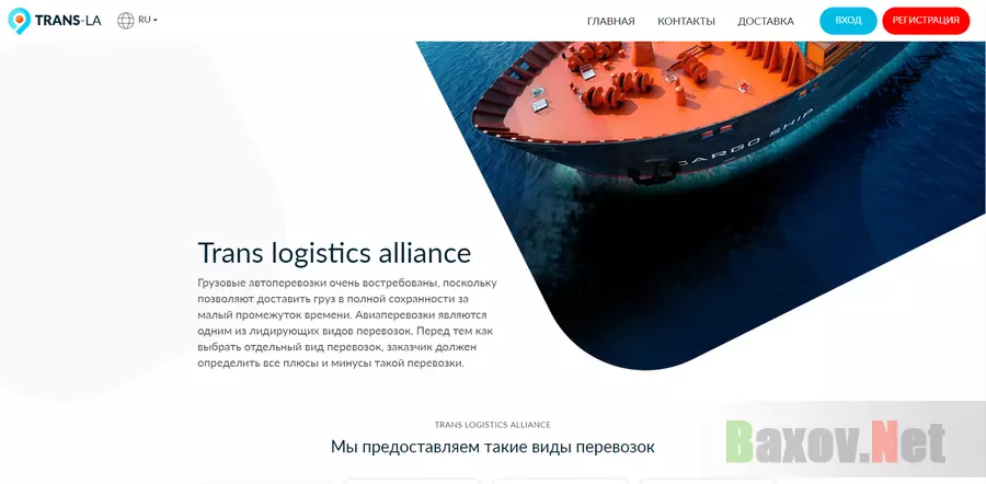 Trans logistics alliance - лохотрон