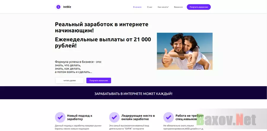 Реальный заработок в интернете начинающим - лохотрон