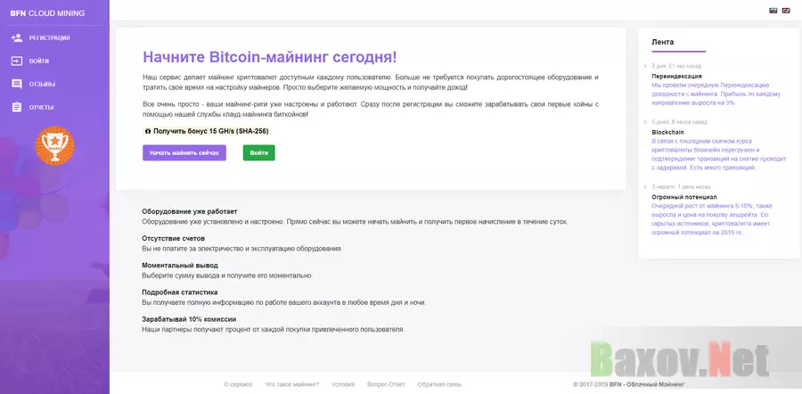BFN Cloud Mining - лохотрон