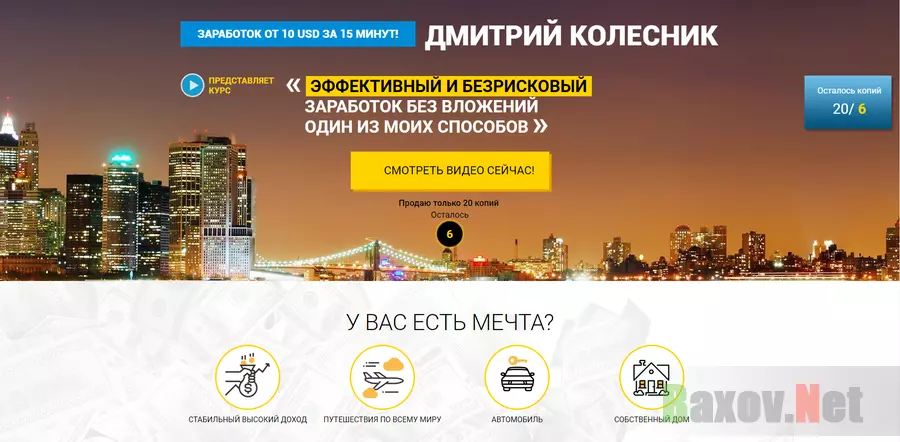 Курс по заработку от 10 USD за 15 минут - лохотрон