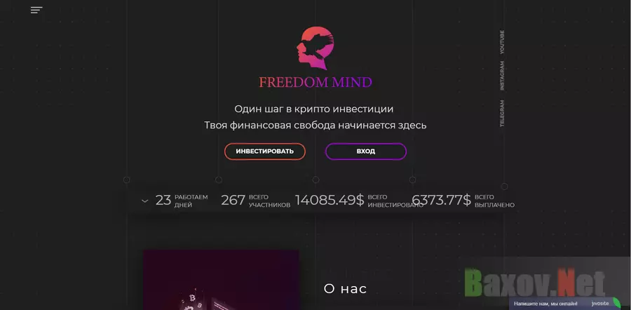 Freedom Mind LTD - лохотрон