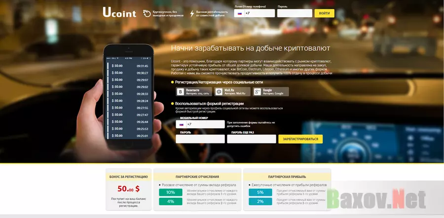 Ucoint - лохотрон