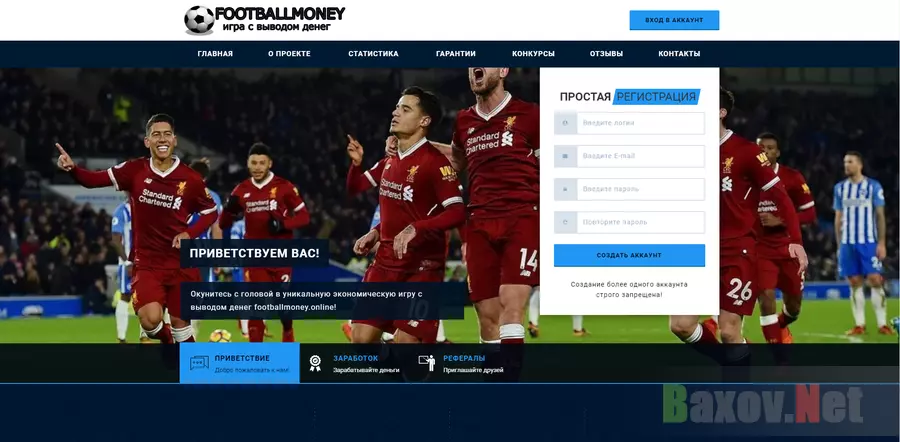 FootballMoney - лохотрон