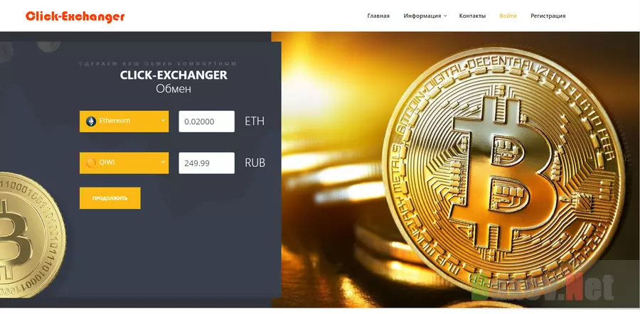Click-Exchanger - лохотрон
