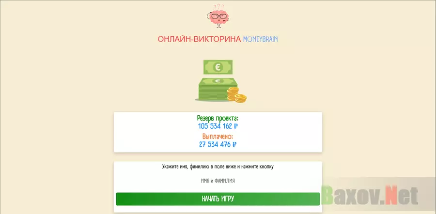 MONEYBRAIN - лохотрон