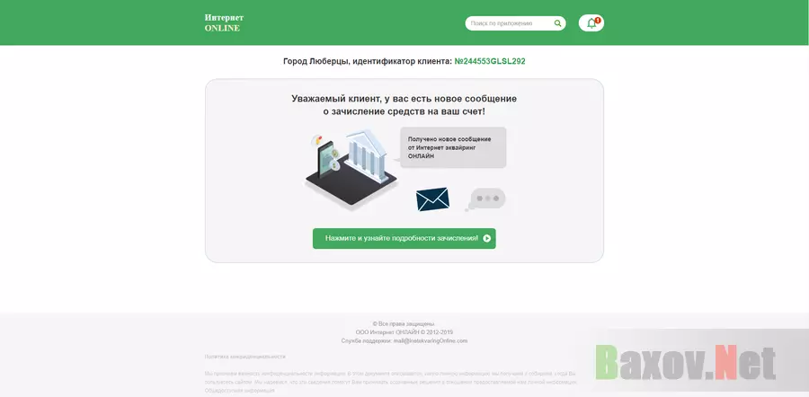 Интернет эквайринг ОНЛАЙН - лохотрон