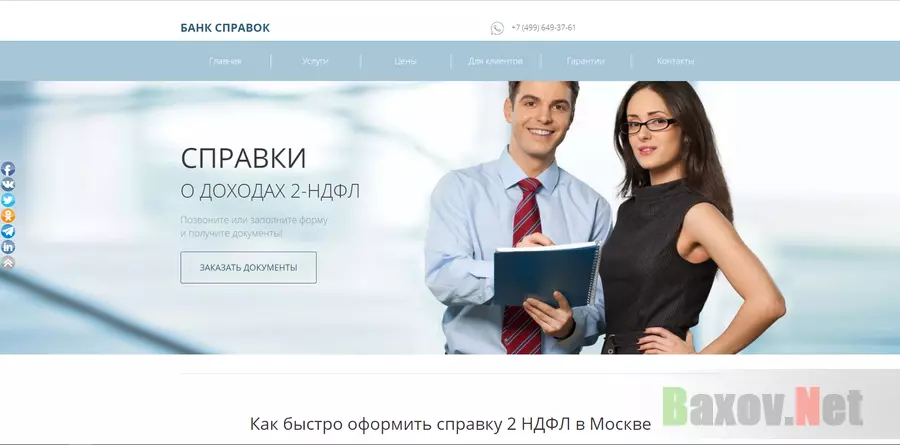 Банк Справок - лохотрон