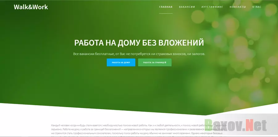 Walk&Work - лохотрон