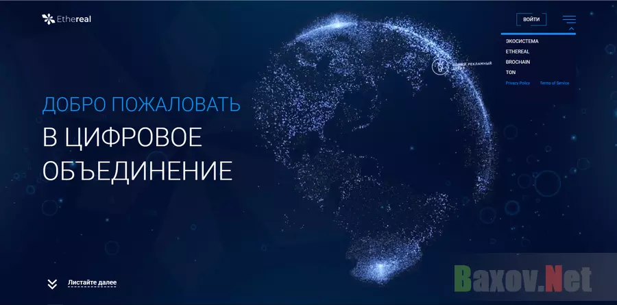 Ethereal.global - лохотрон