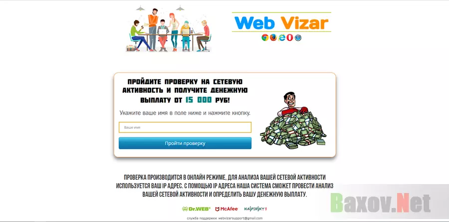 Web Vizar - лохотрон