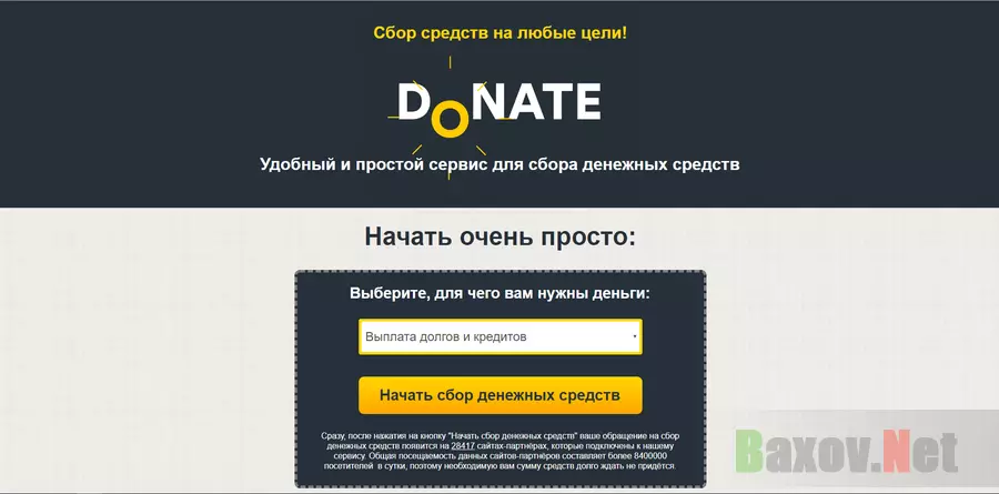 Donate - лохотрон