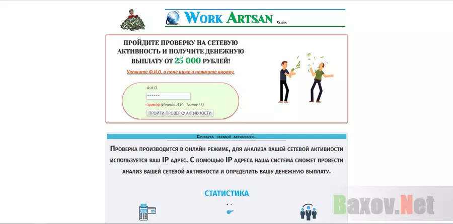 Work Artsan Classic - лохотрон