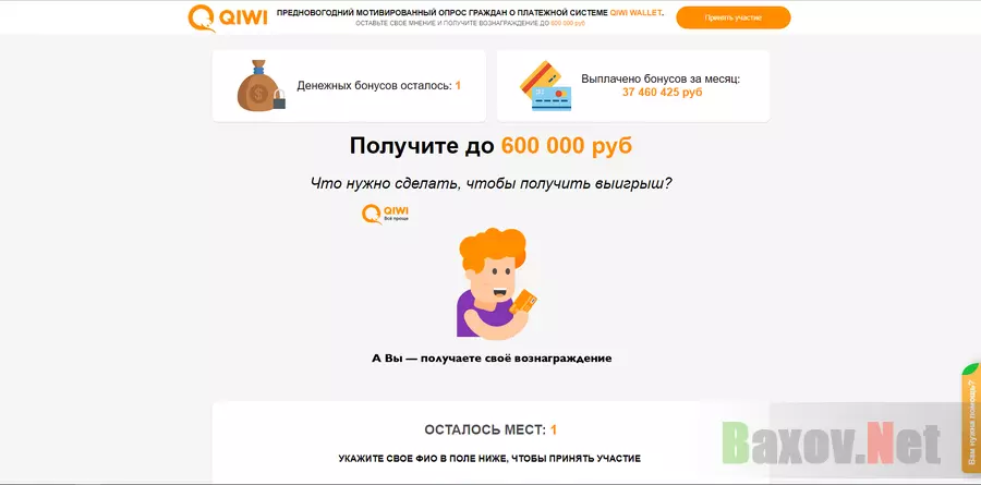 Мотивированный опрос граждан о платежной системе QIWI WALLET - лохотрон