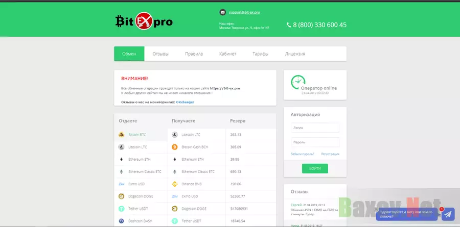Bit-ex.pro - лохотрон