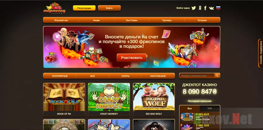 Marmelad Casino - лохотрон