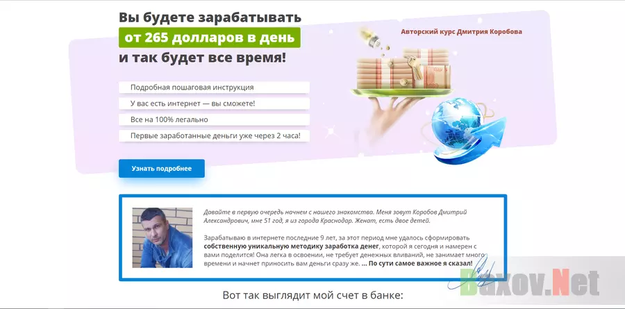 Авторский обучающий курс Коробова Дмитрия - лохотрон