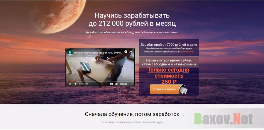Заработок до 212 000 рублей в месяц - лохотрон