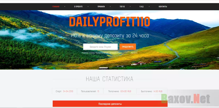 DailyProfit110 - лохотрон