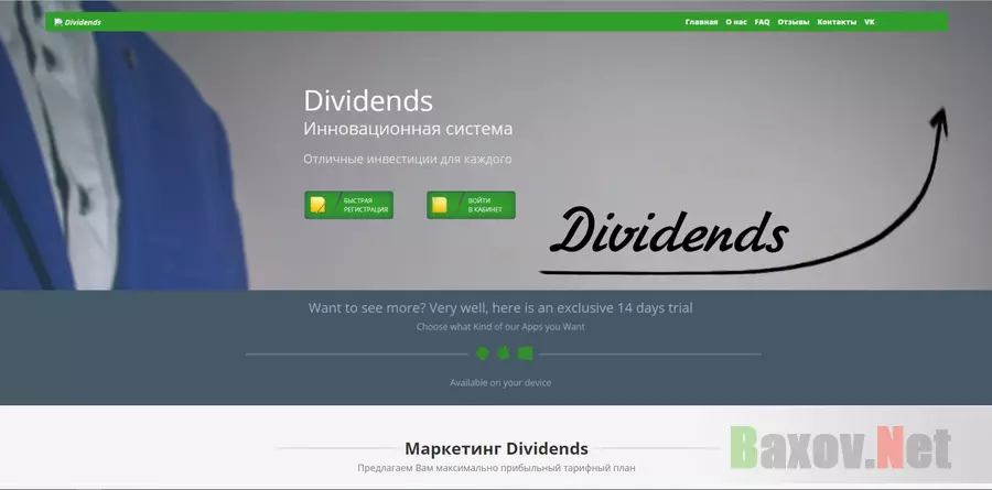 Dividends - лохотрон