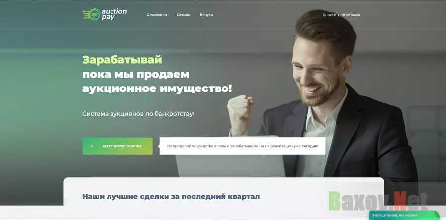 Auction Pay - лохотрон