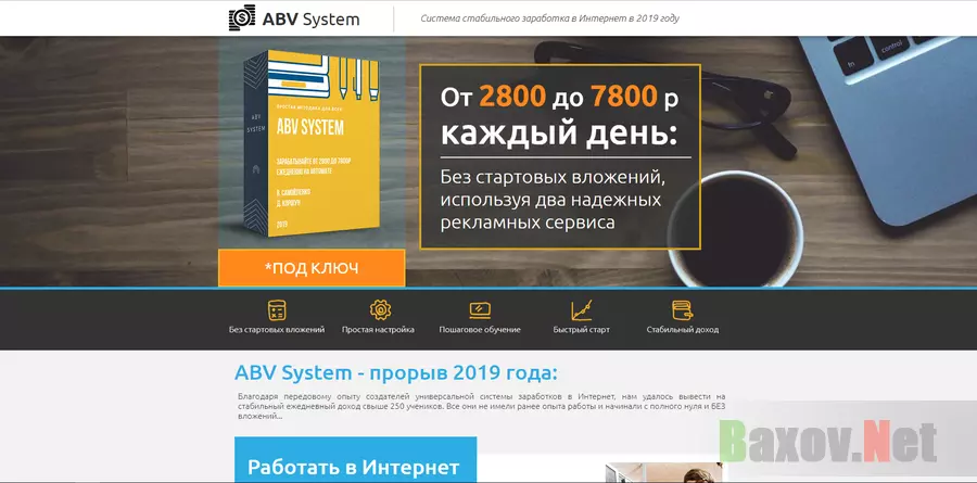 ABV System - лохотрон