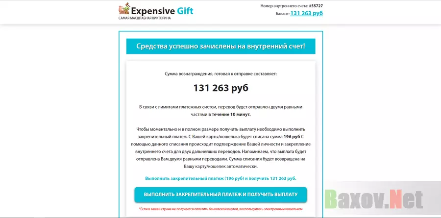 Expensive Gift - лохотрон