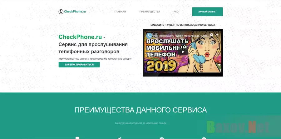 CheckPhone.ru - лохотрон